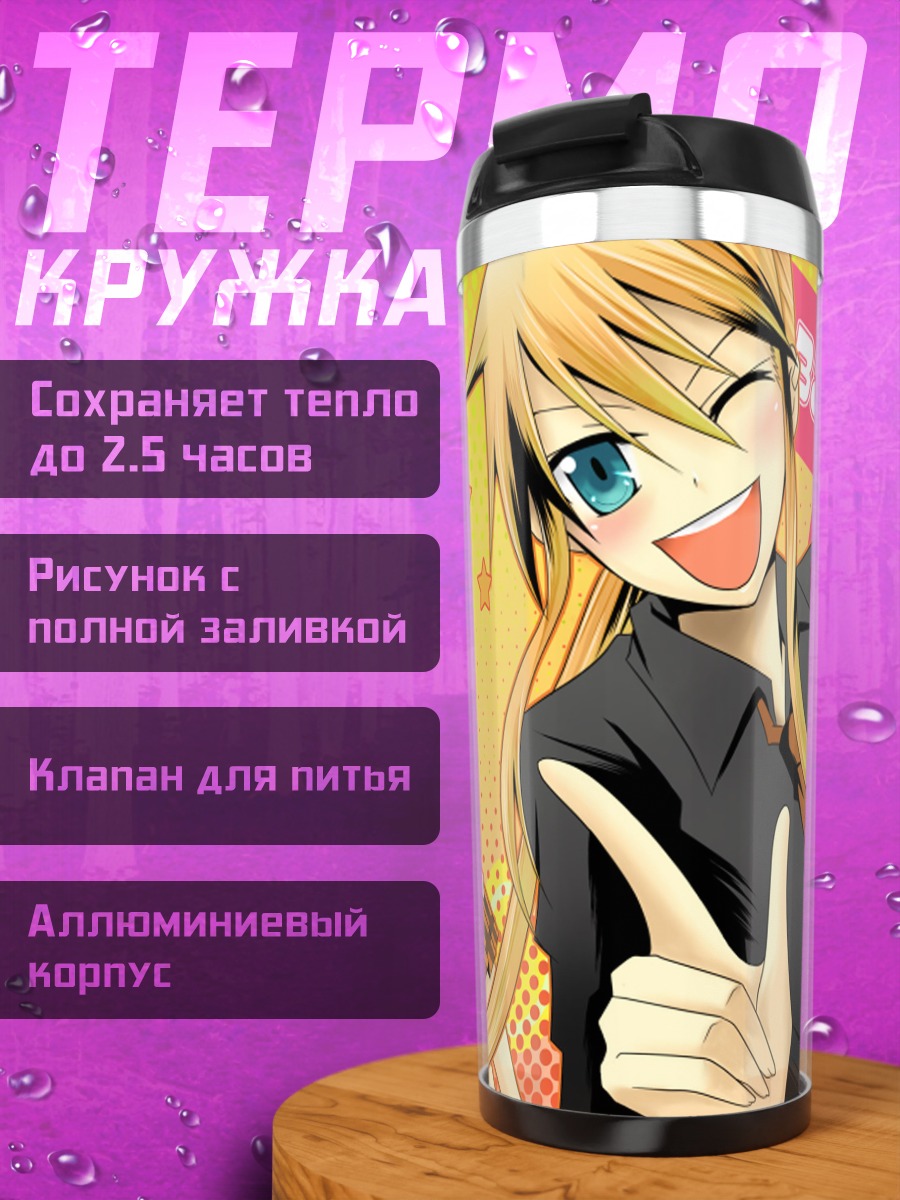 Термокружка Торако Кагеяма и Тома