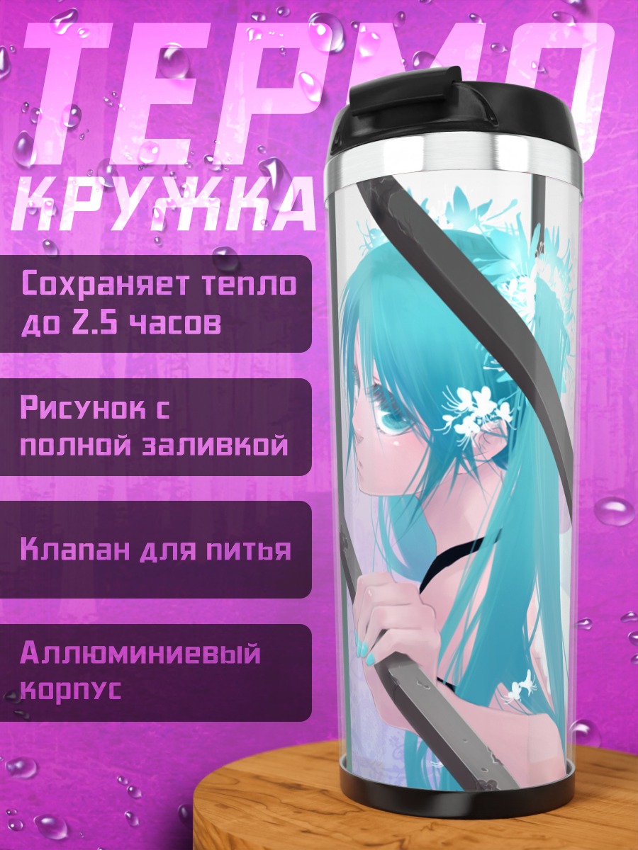 Термокружка Мику Хацунэ в клетке