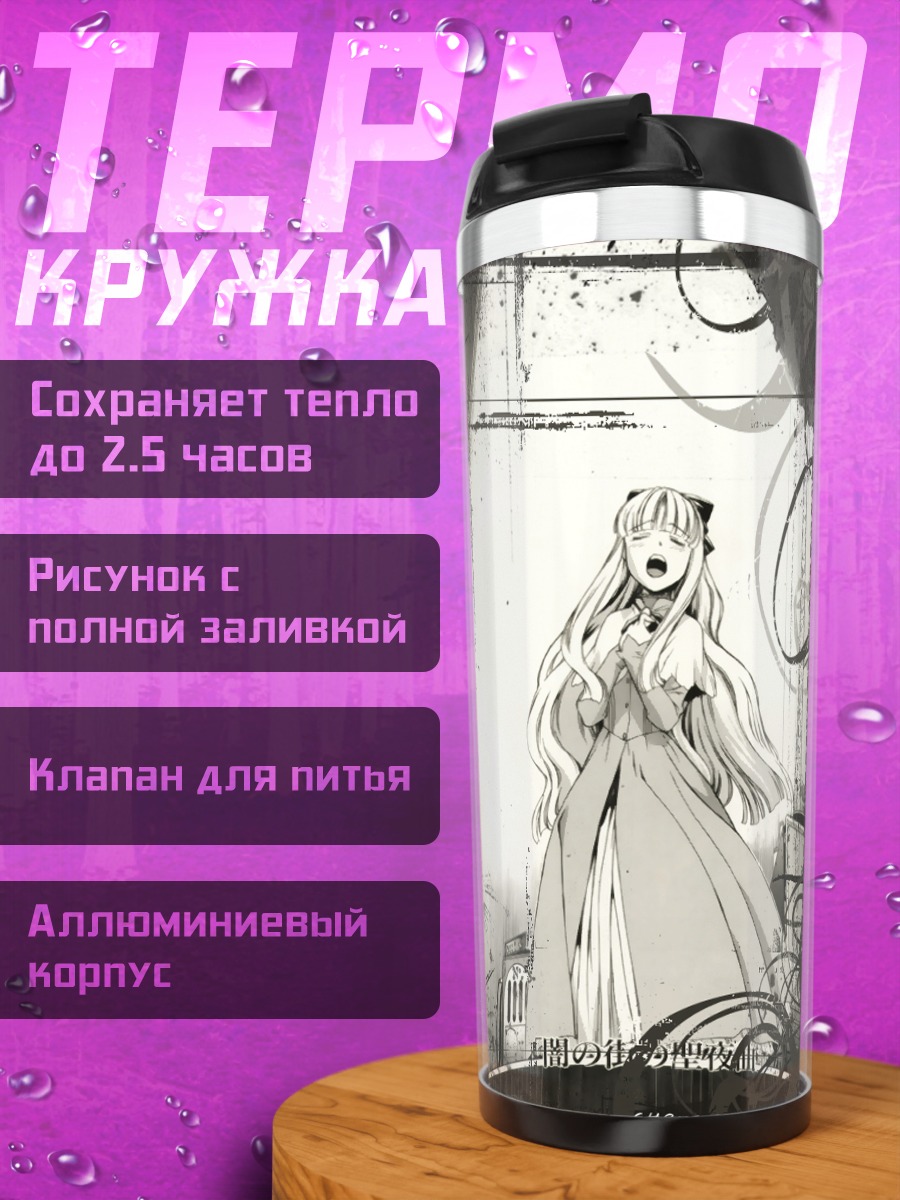 Термокружка Азмария Хендрик в белом
