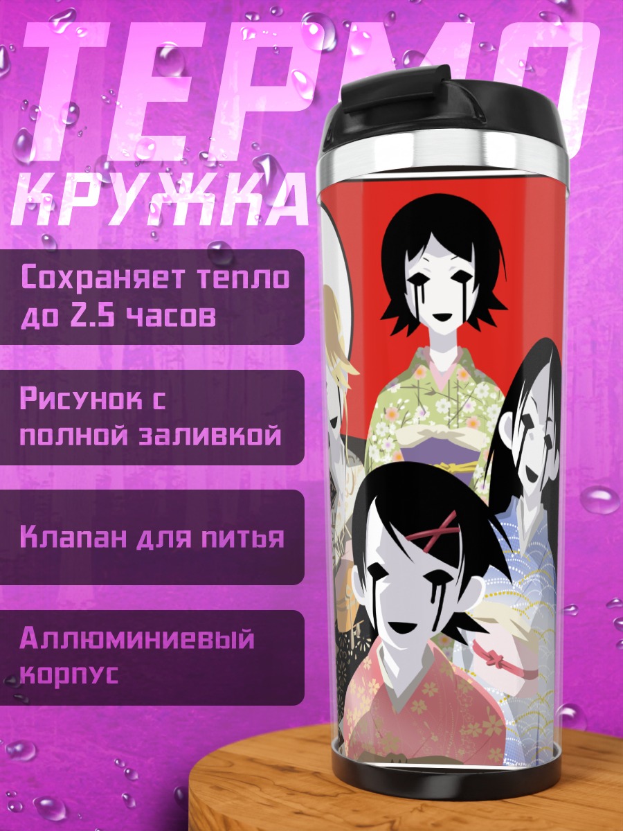 Термокружка Кафука Фуура и друзья