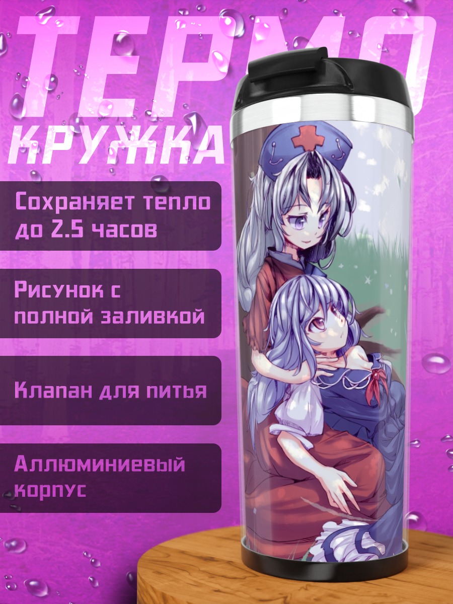 Термокружка Кейне и Эйрин