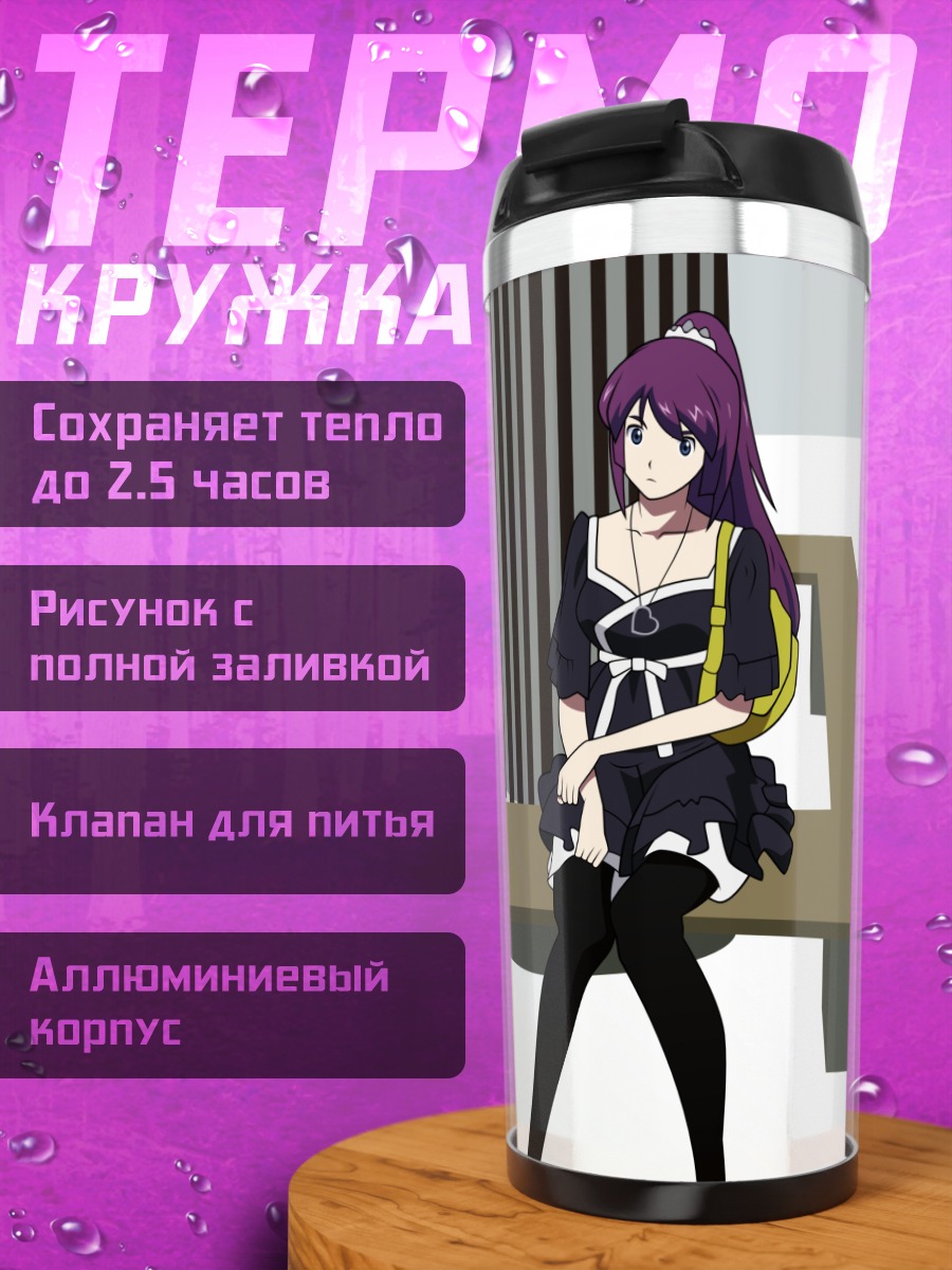 Термокружка Хитаги Сэндзёгахара на скамье