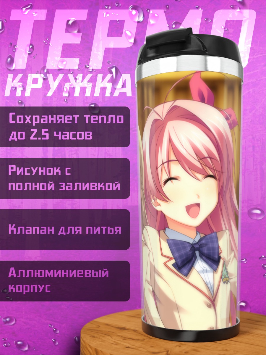 Термокружка Нанами и Рими