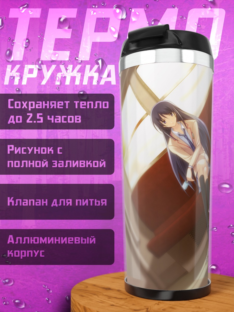 Термокружка Аои Сена на скамье