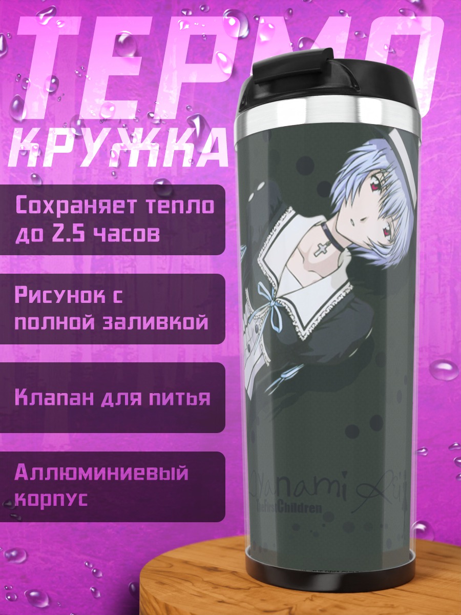 Термокружка Рей Аянами в форме