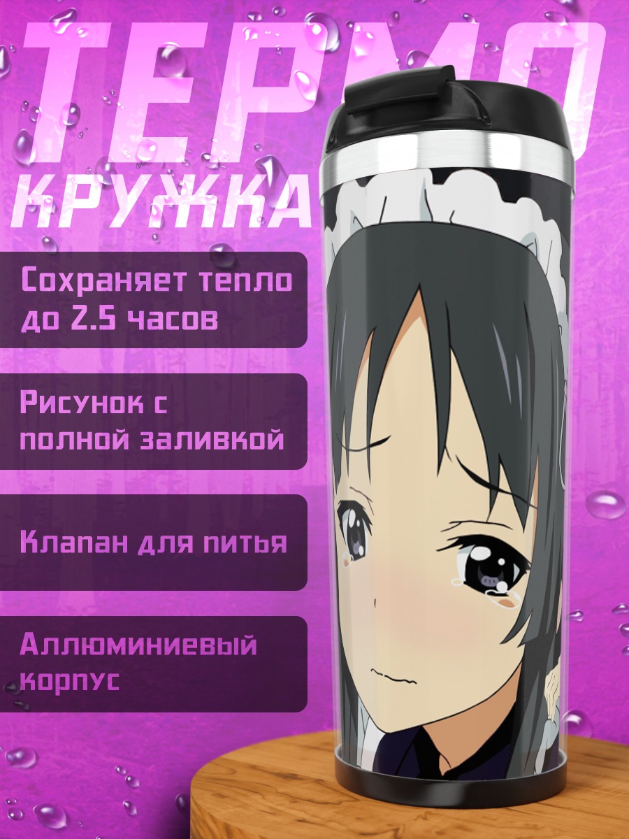 Термокружка Мио Акияма в горничной