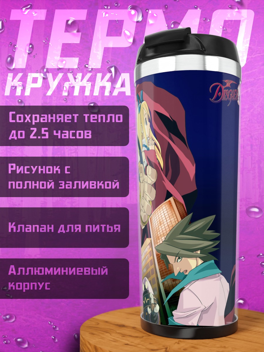 Термокружка Этна и Лахаль