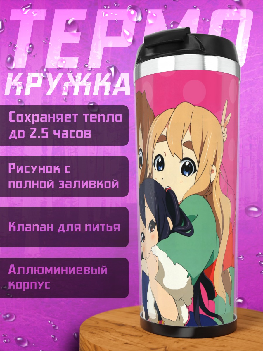 Термокружка Девушки K-On!