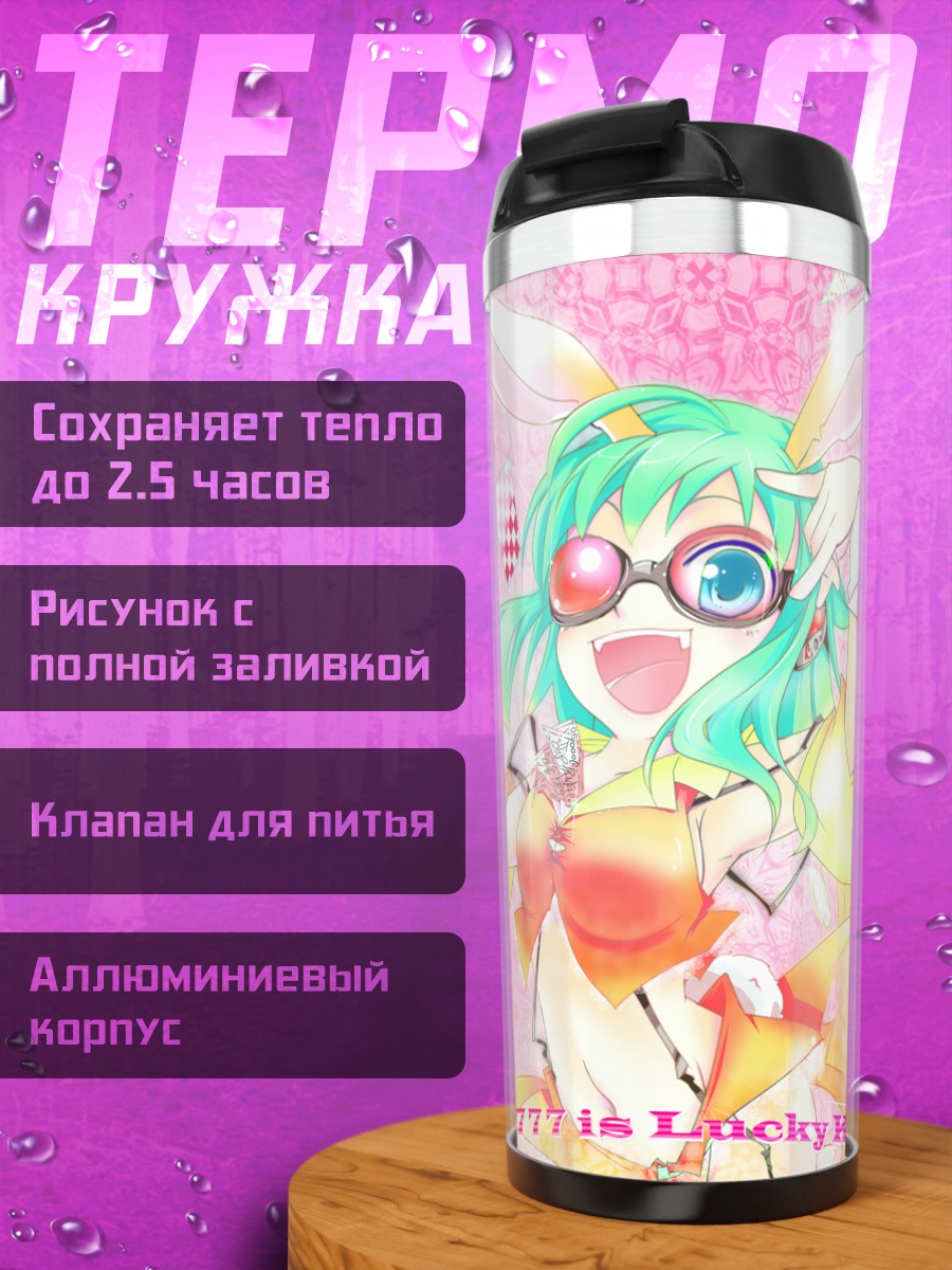Термокружка Гуми в картах