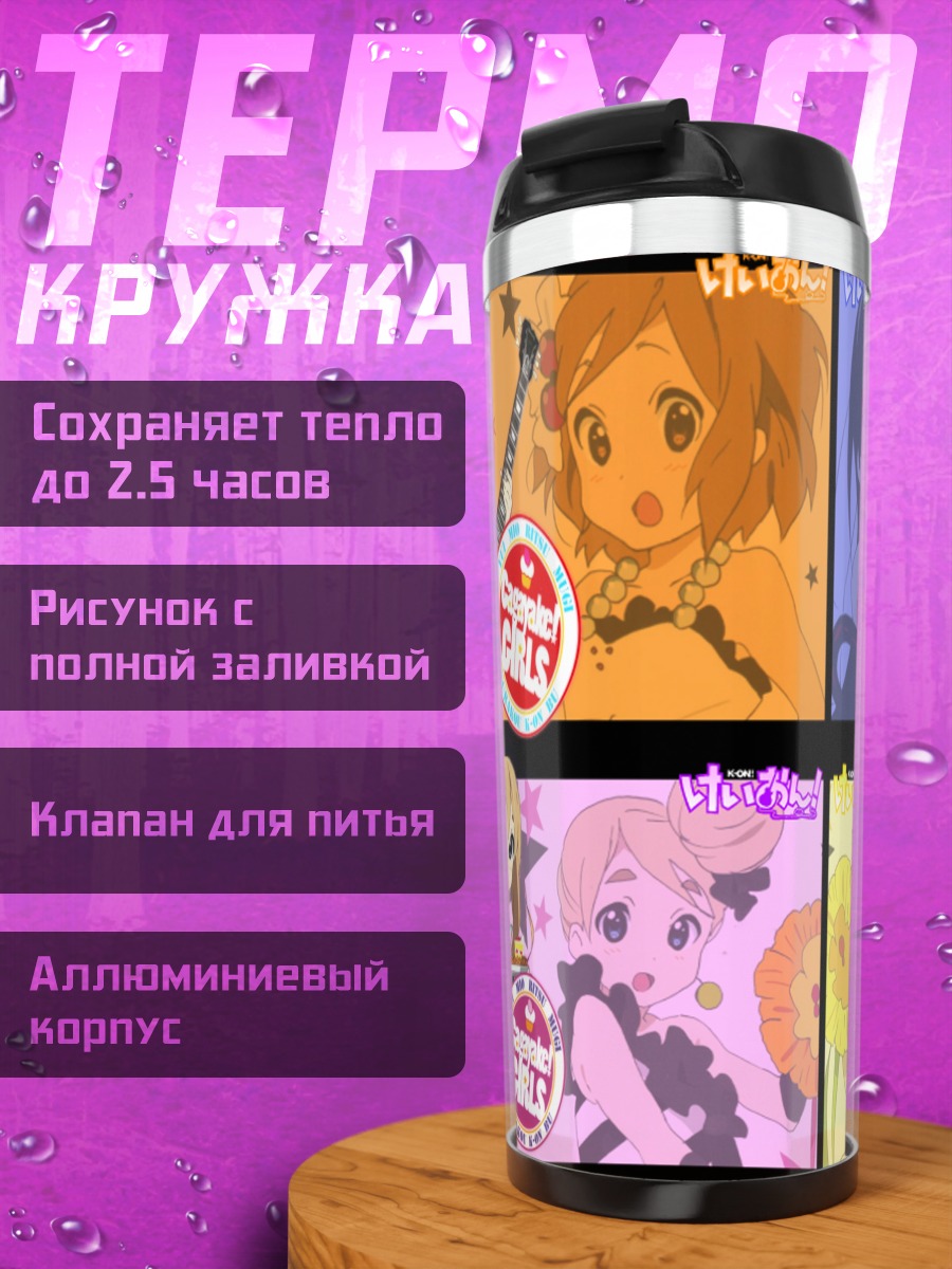 Термокружка Девушки K-On!