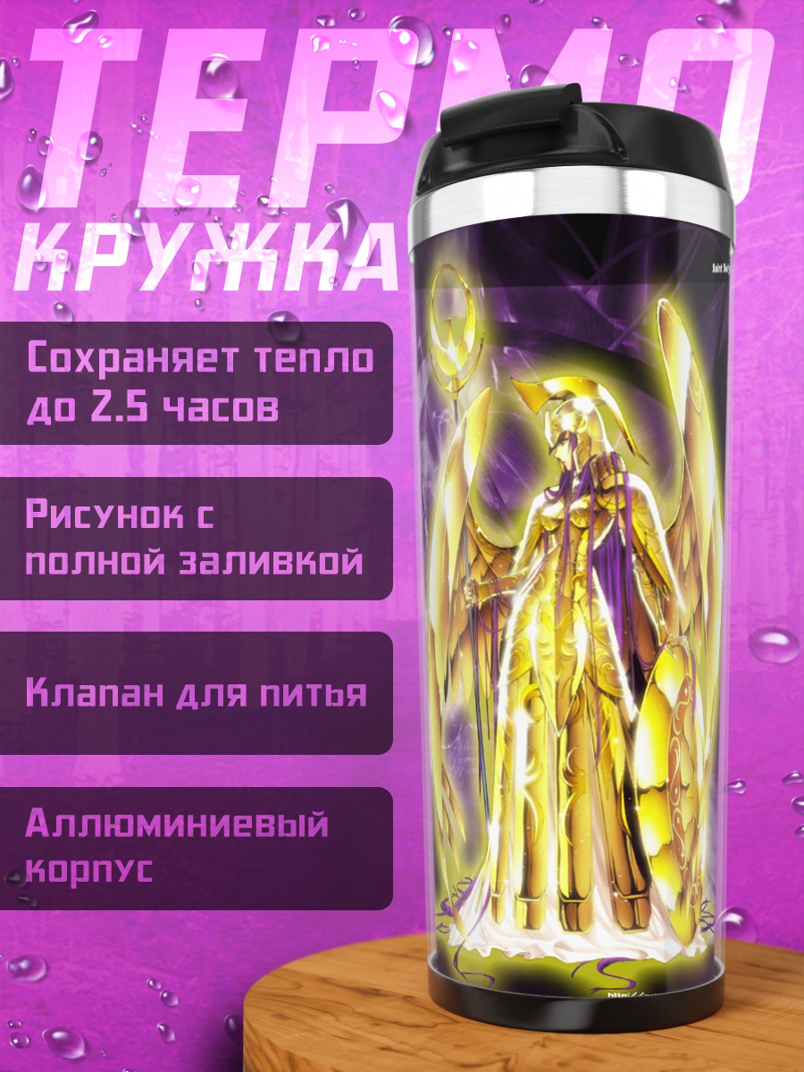 Термокружка Афина в золоте