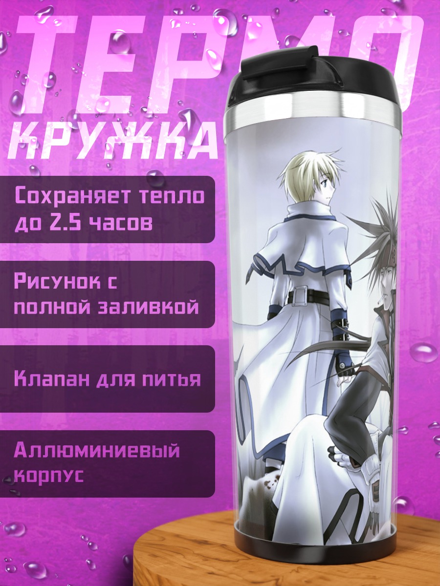 Термокружка Сол Бэдгай и Киске