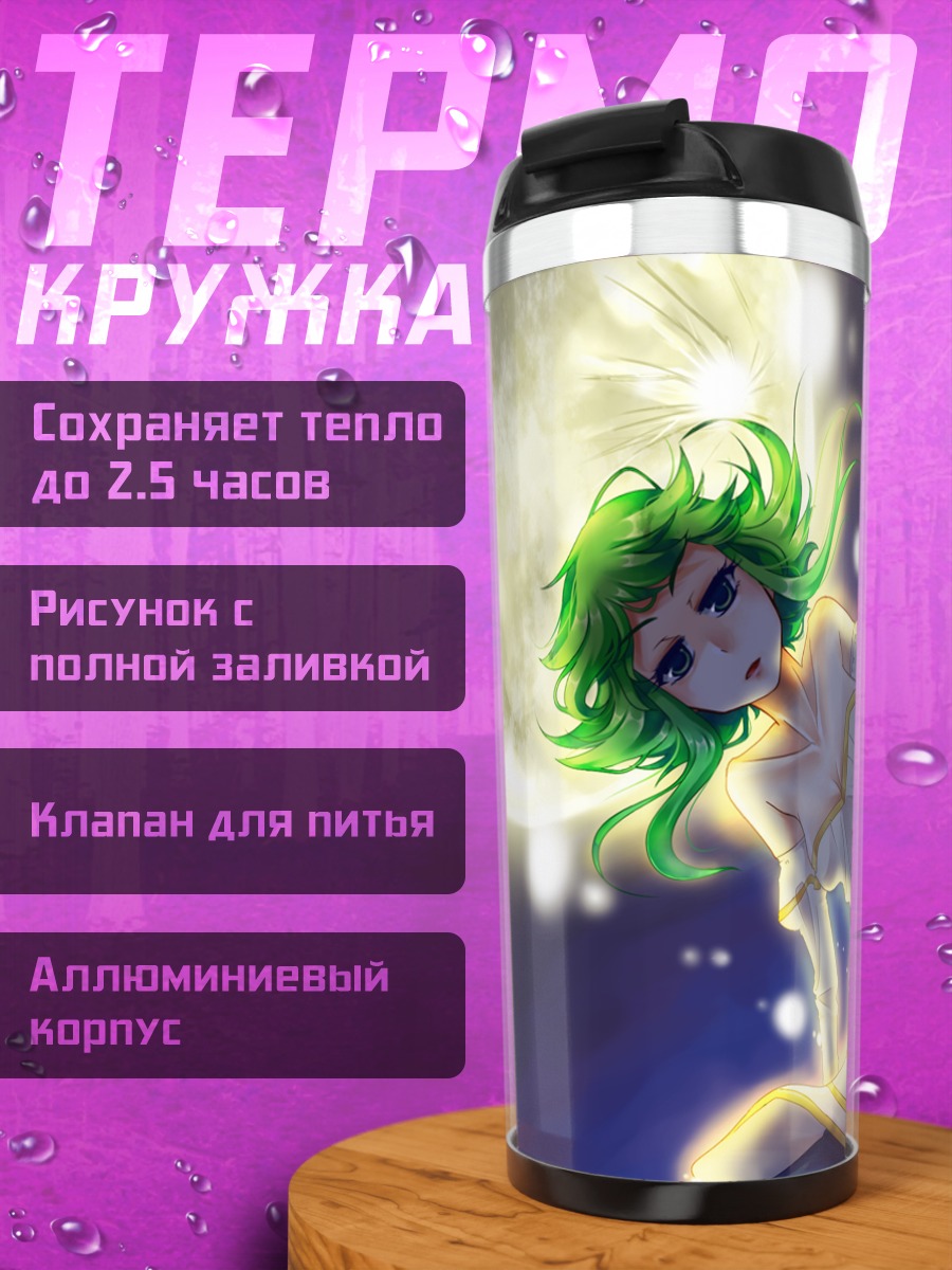 Термокружка Гуми под луной