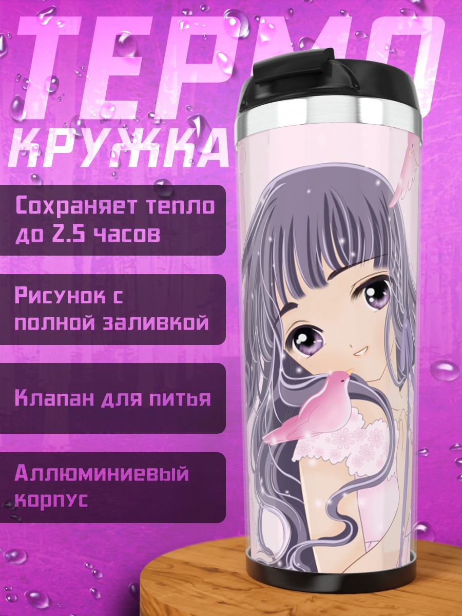 Термокружка Томоё Дайдодзи в розовом