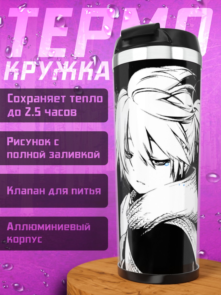 Термокружка Лен Кагаминэ на платформе