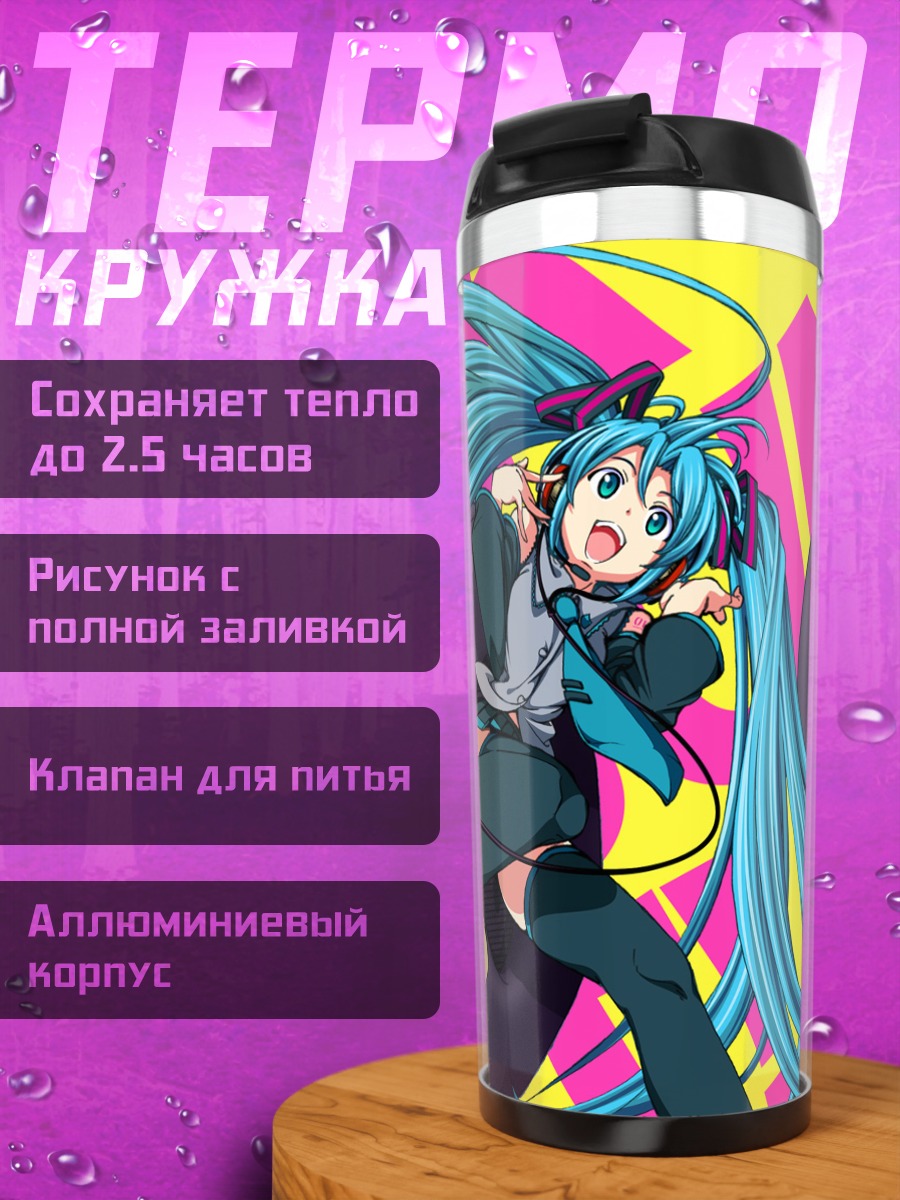 Термокружка Мику Хацунэ в наушниках