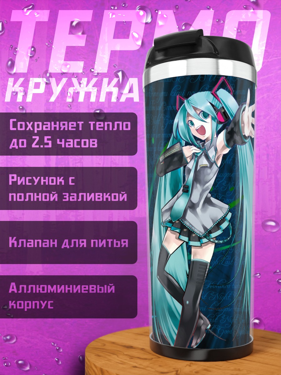 Термокружка Мику Хацунэ в синем