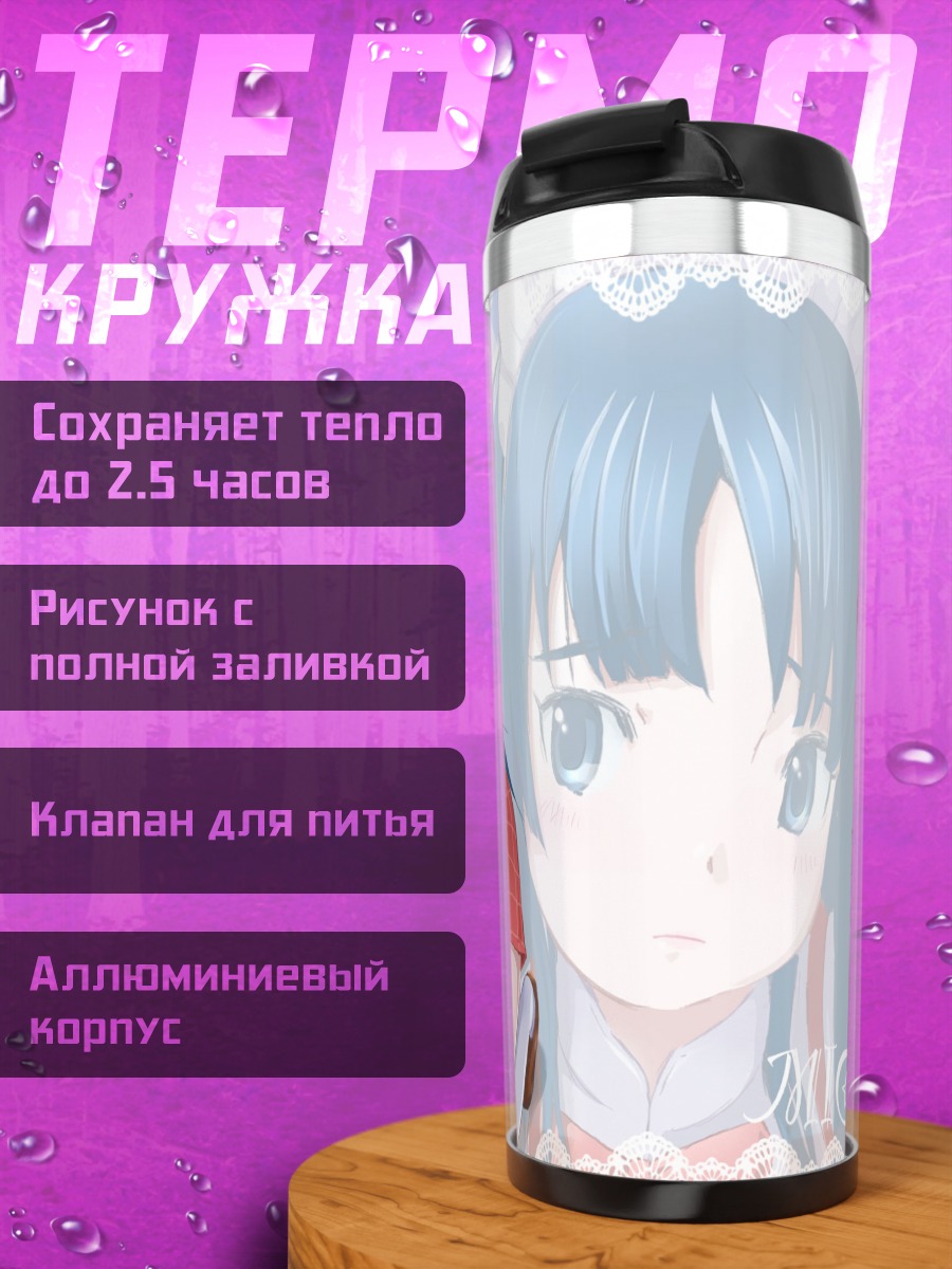 Термокружка Мио Акияма в фартуке