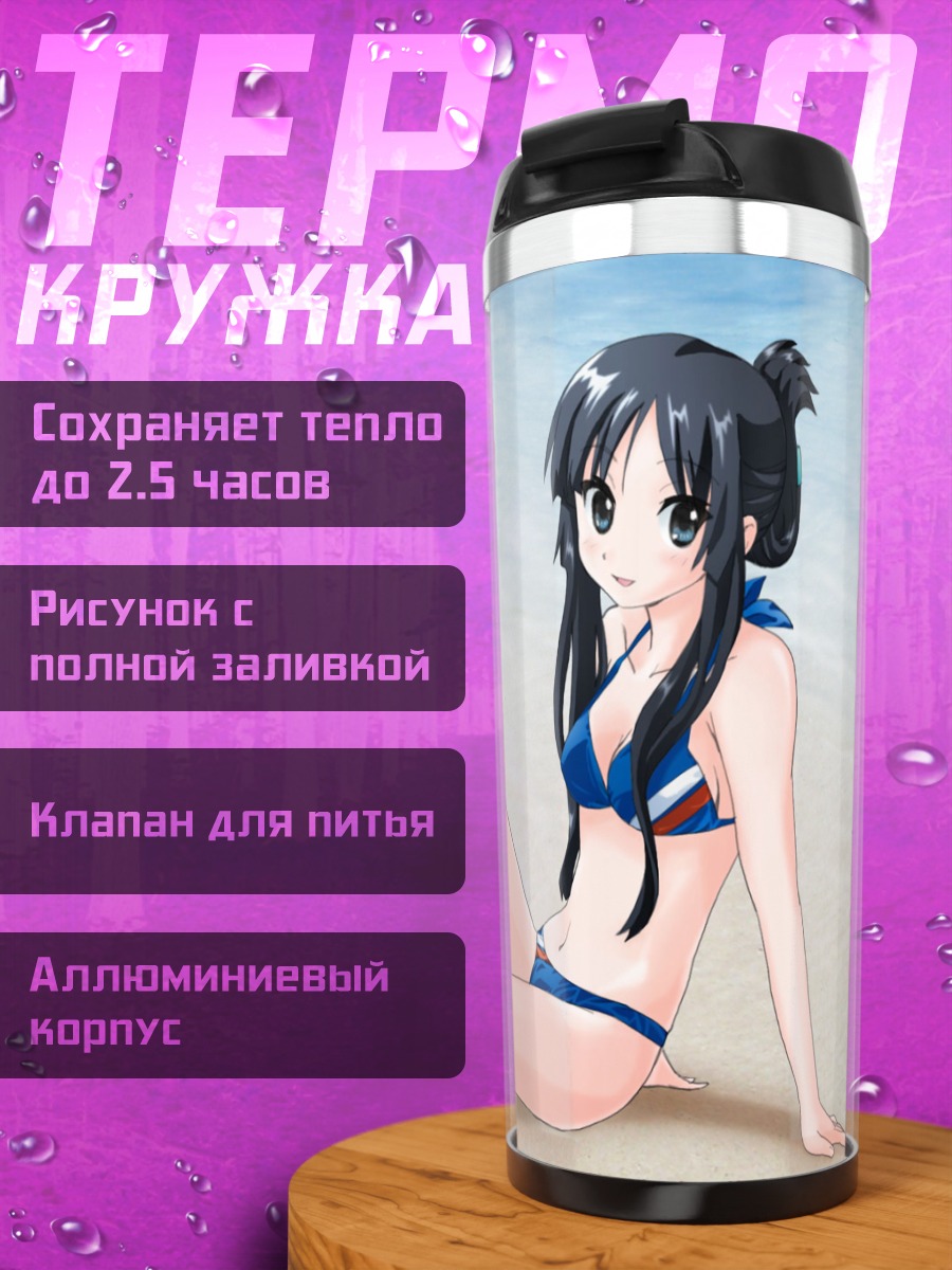 Термокружка Мио Акияма на пляже