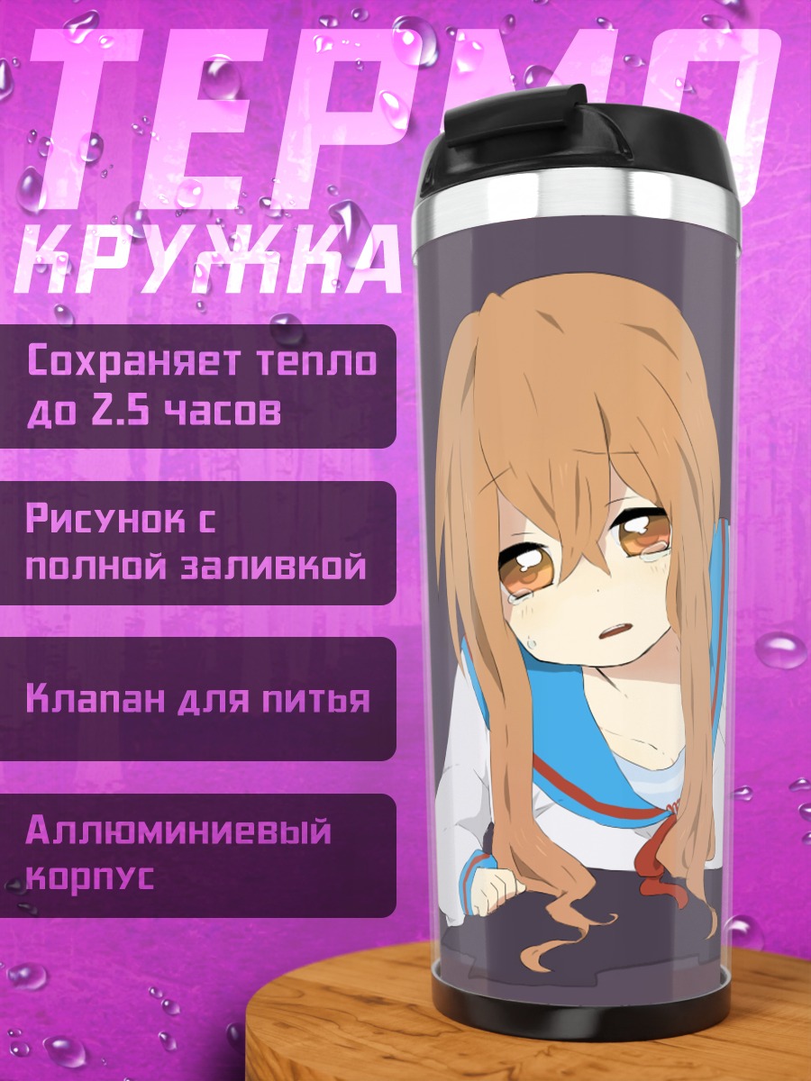 Термокружка Микуру Асахина в школе