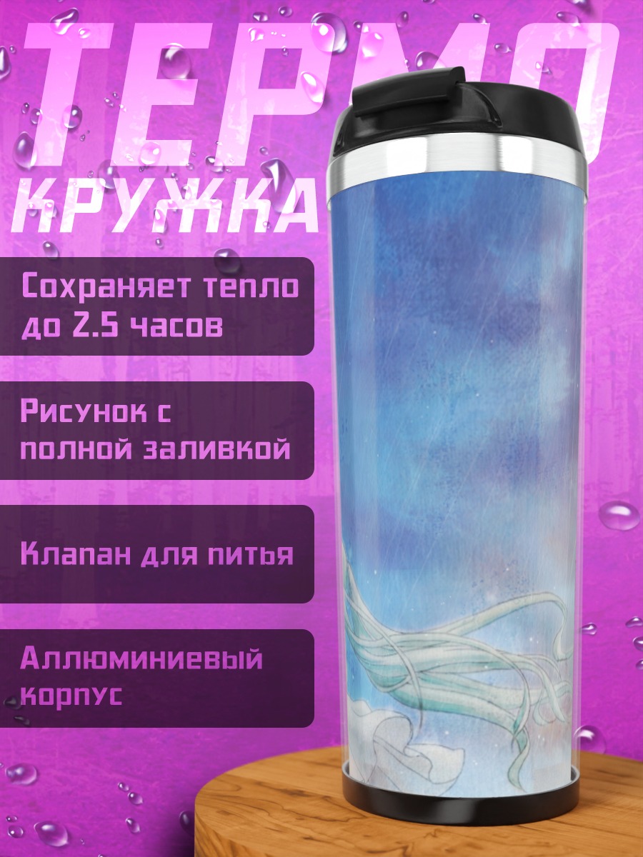 Термокружка Мику Хацунэ под дождем