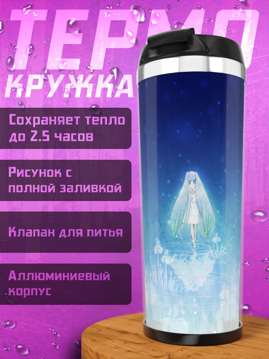 Термокружка Мику Хацунэ в звездах
