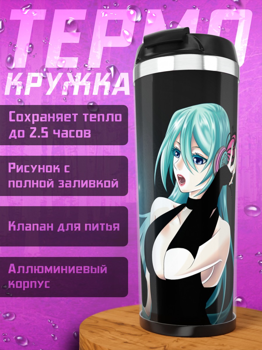 Термокружка Мику Хацунэ с бабочкой