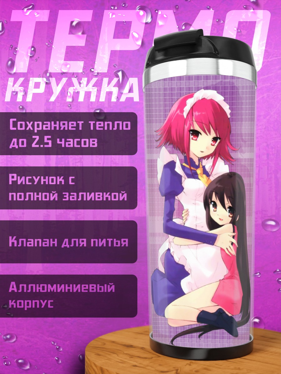 Термокружка Шана и Вильгельмина