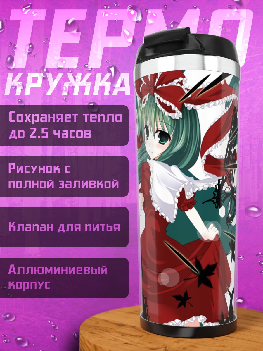 Термокружка Хина Кагияма в красном