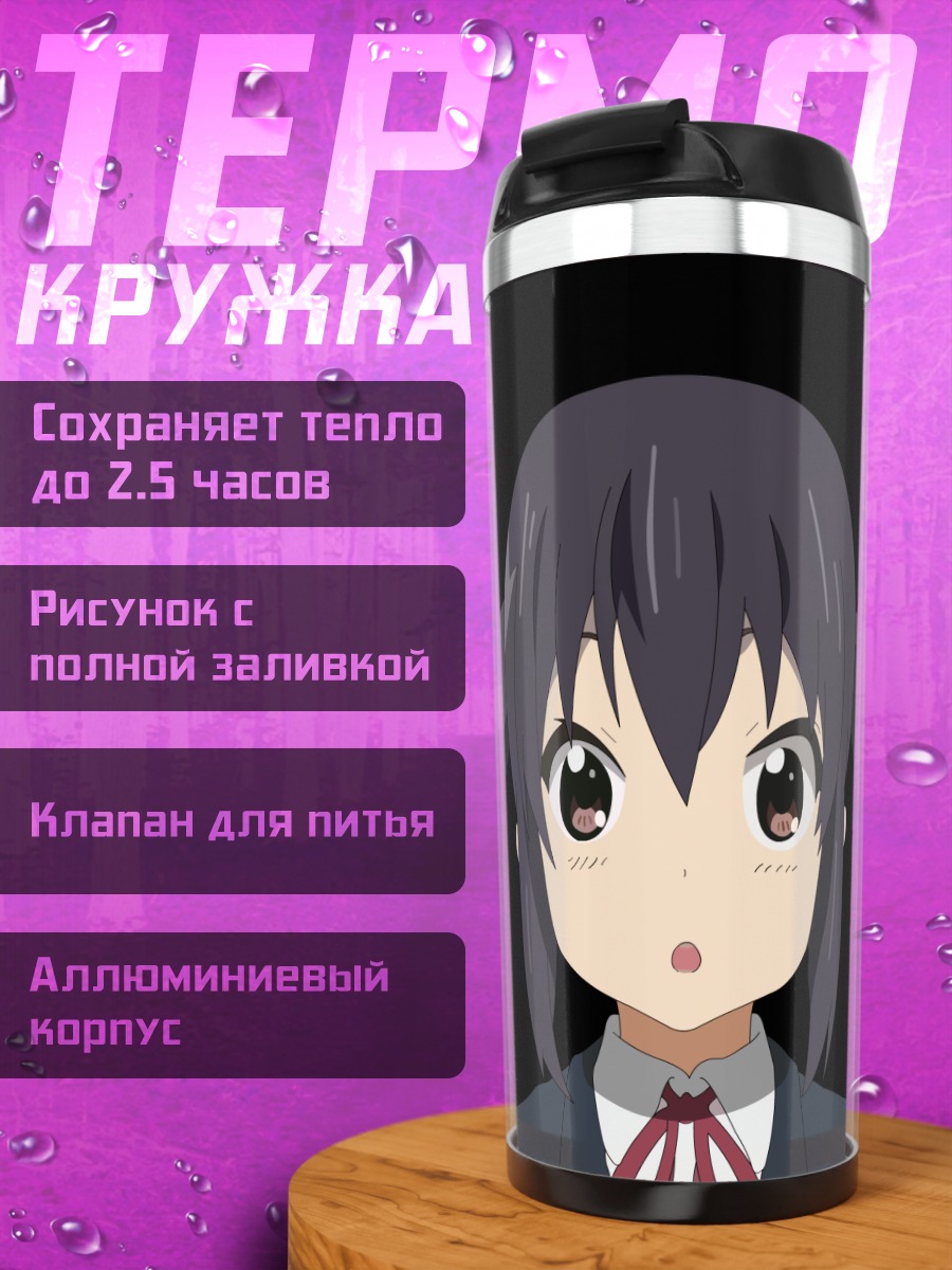 Термокружка Адзуса Накано