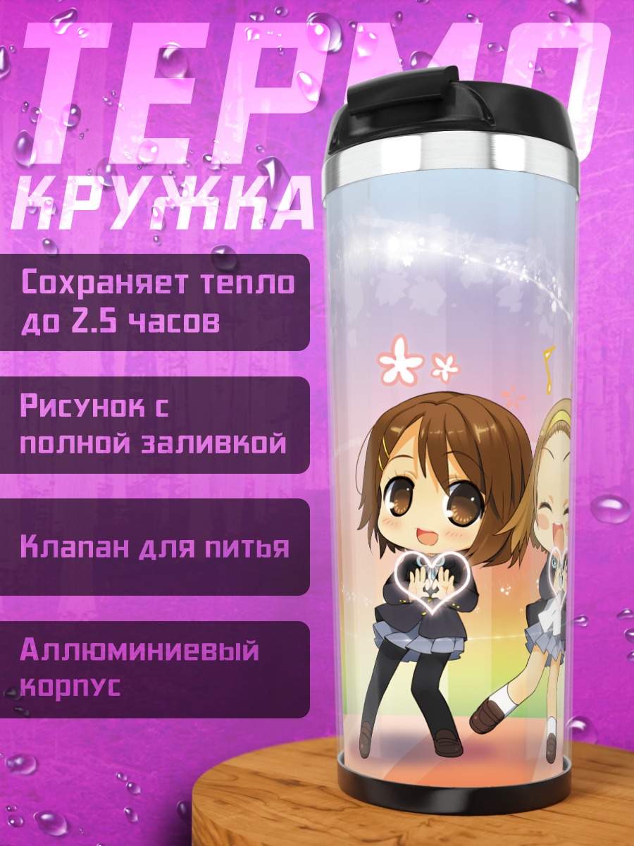 Термокружка Группа K-On!