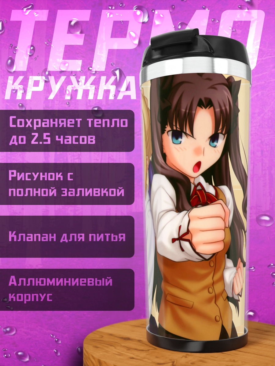 Термокружка Артурия и Рин