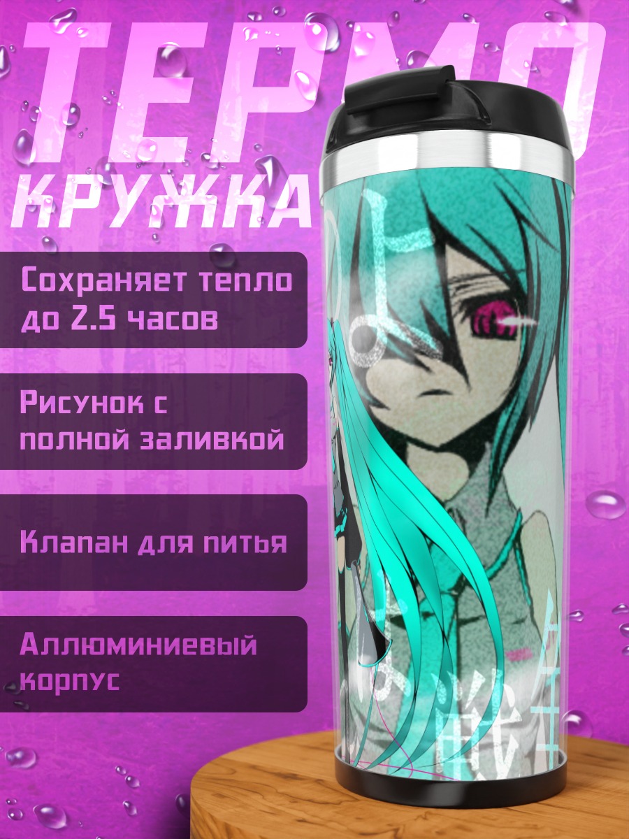 Термокружка Мику Хацунэ в синем