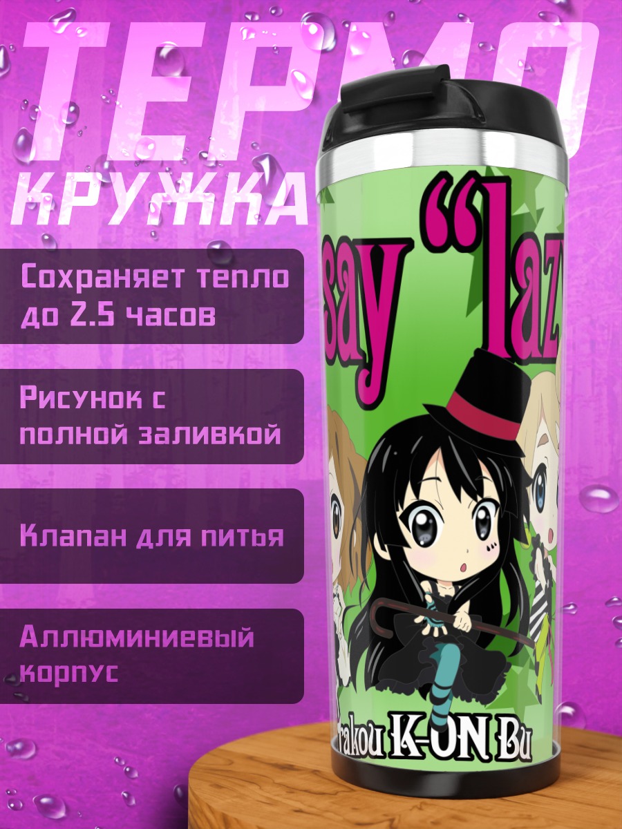 Термокружка Девушки K-On!