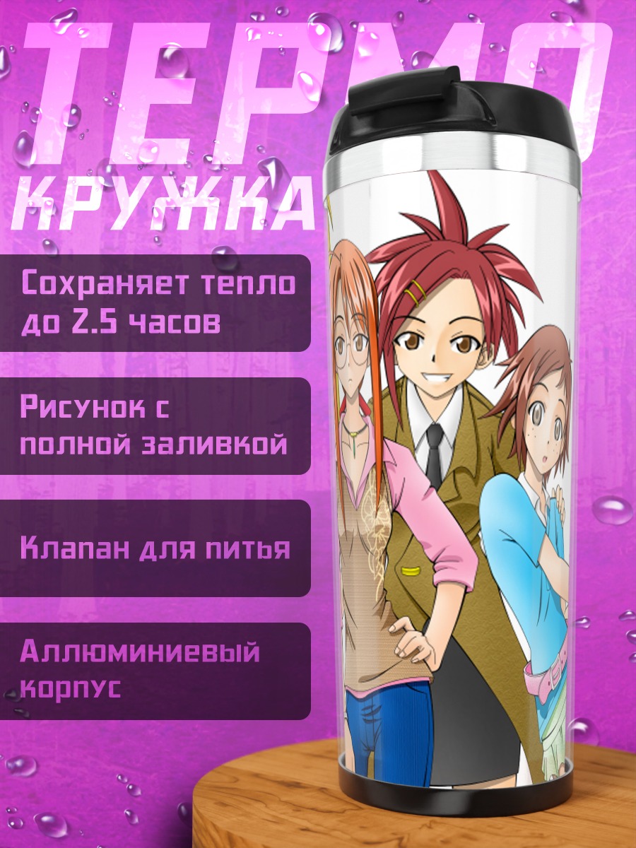 Термокружка Кадзуми Асакура и подруги
