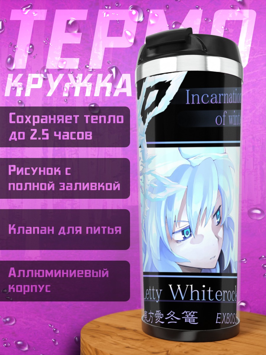Термокружка Летти Уайтрок Зима