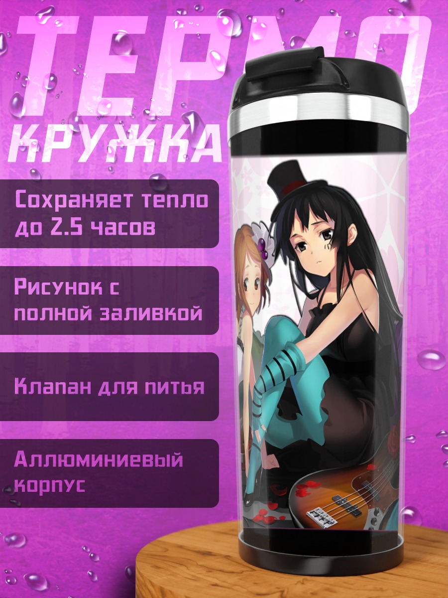 Термокружка Мио Акияма и Юи Хирасава