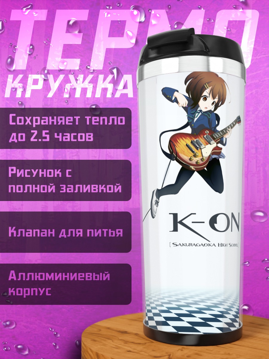 Термокружка Юи Хирасава с гитарой