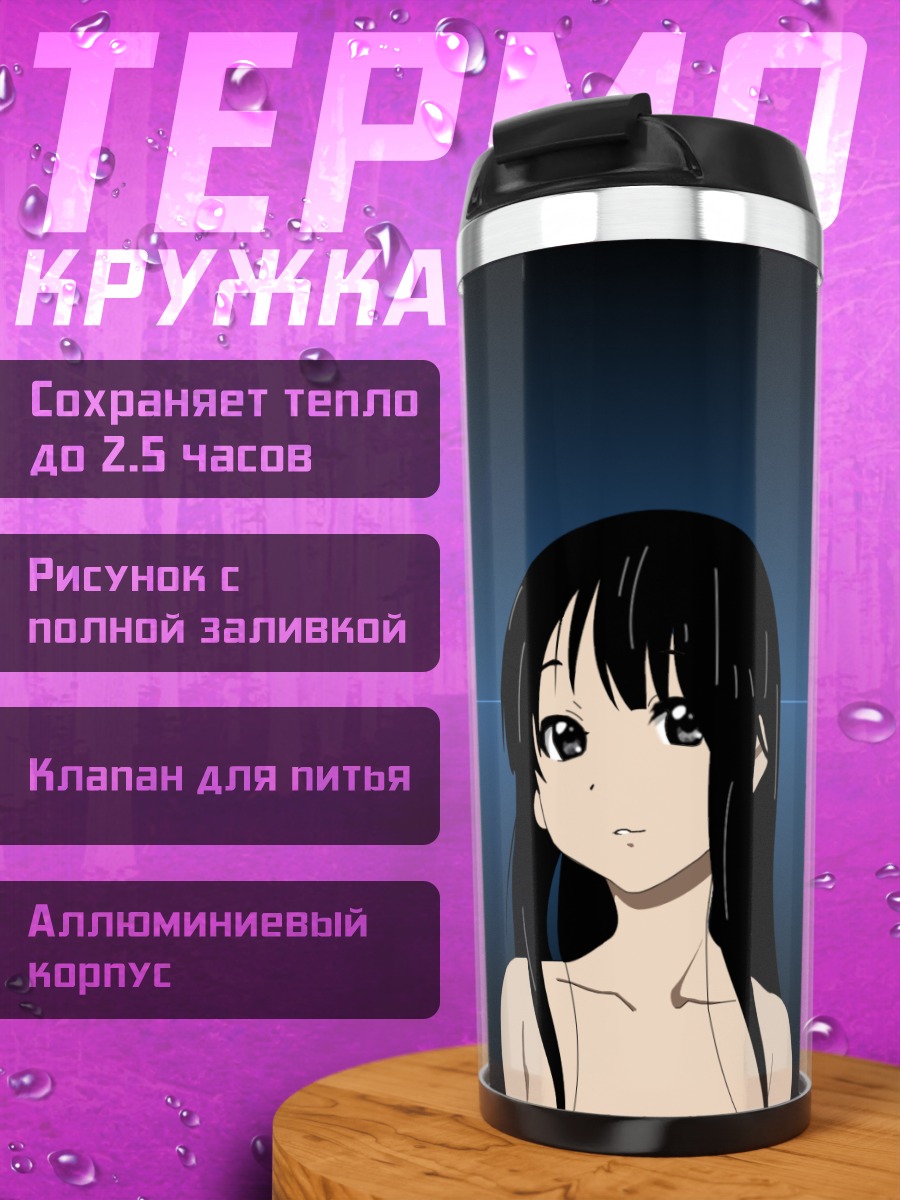 Термокружка Мио Акияма Бас