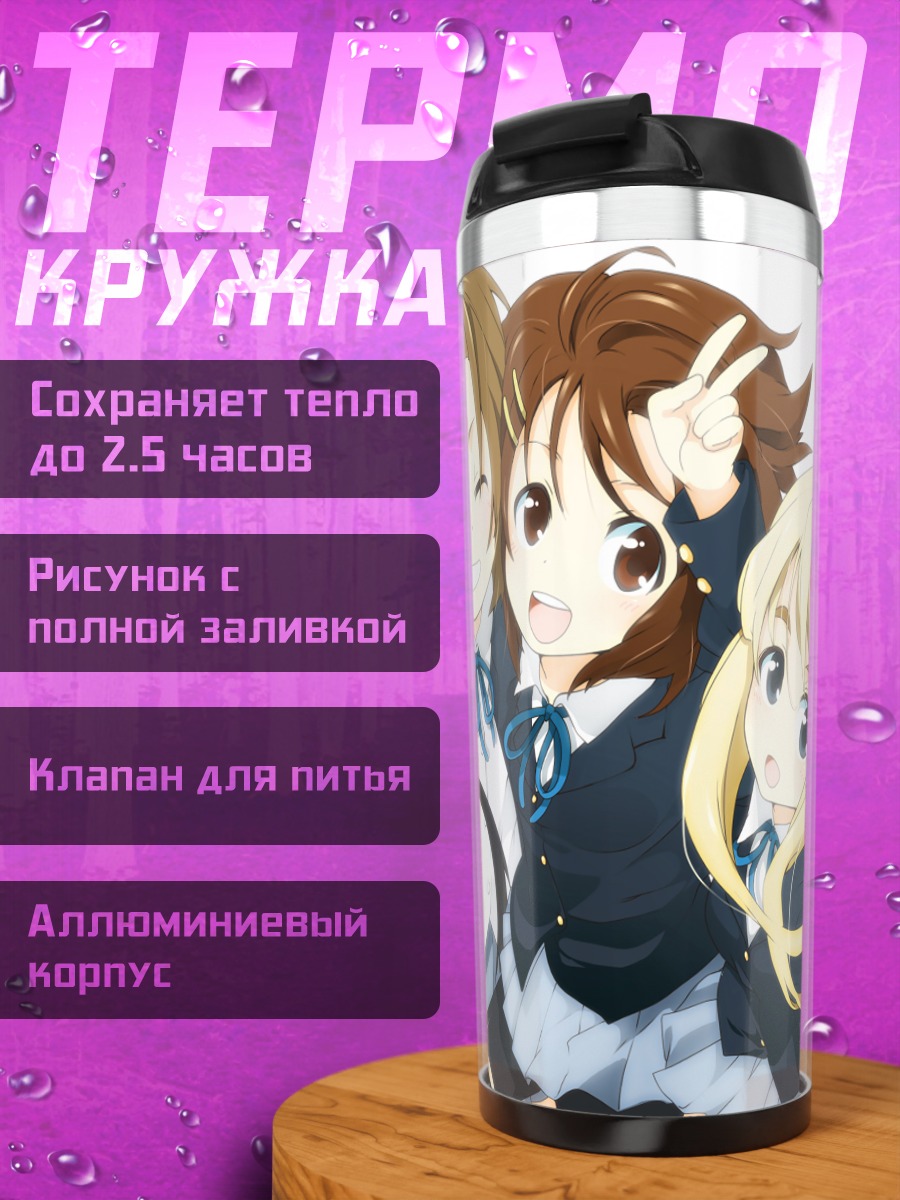 Термокружка К-он! Друзья