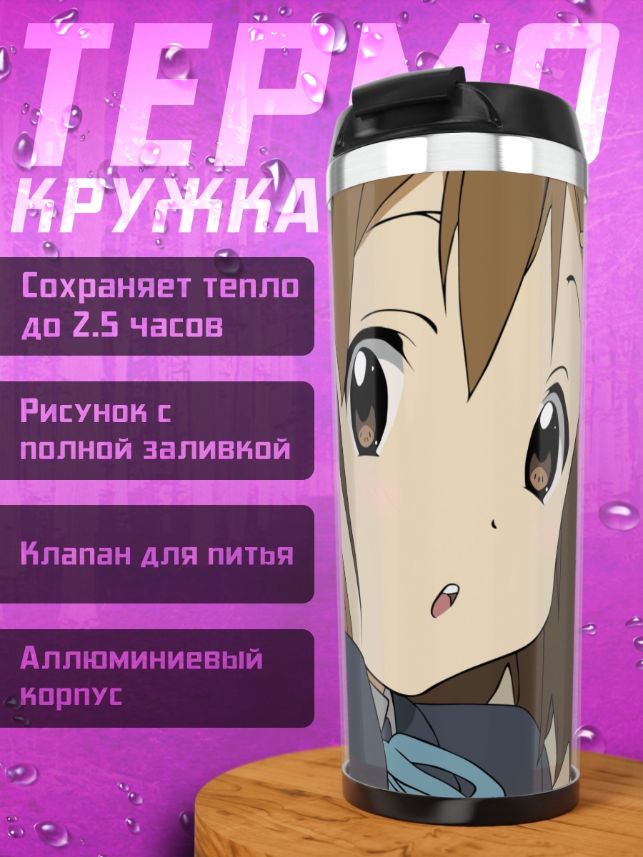 Термокружка Девушки K-On!