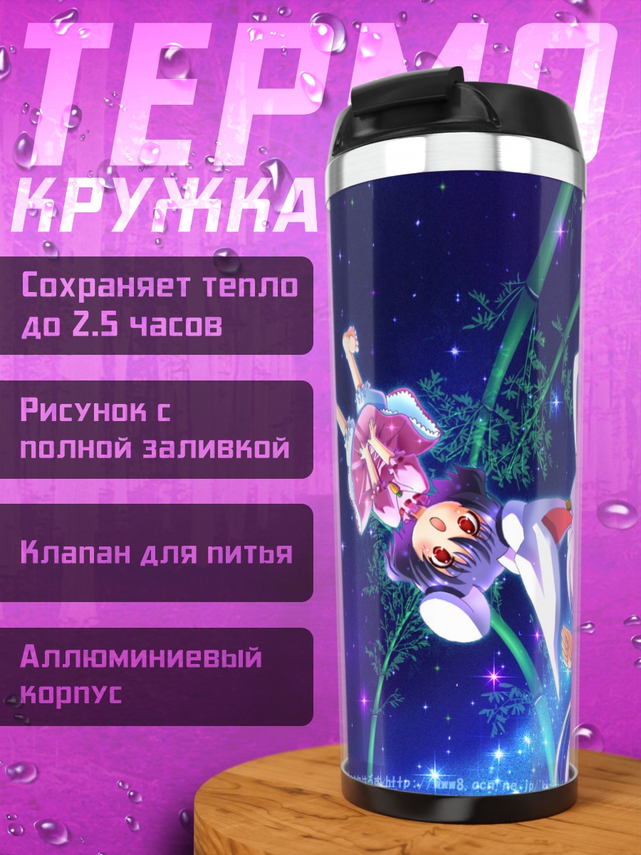 Термокружка Рейсен и Теви