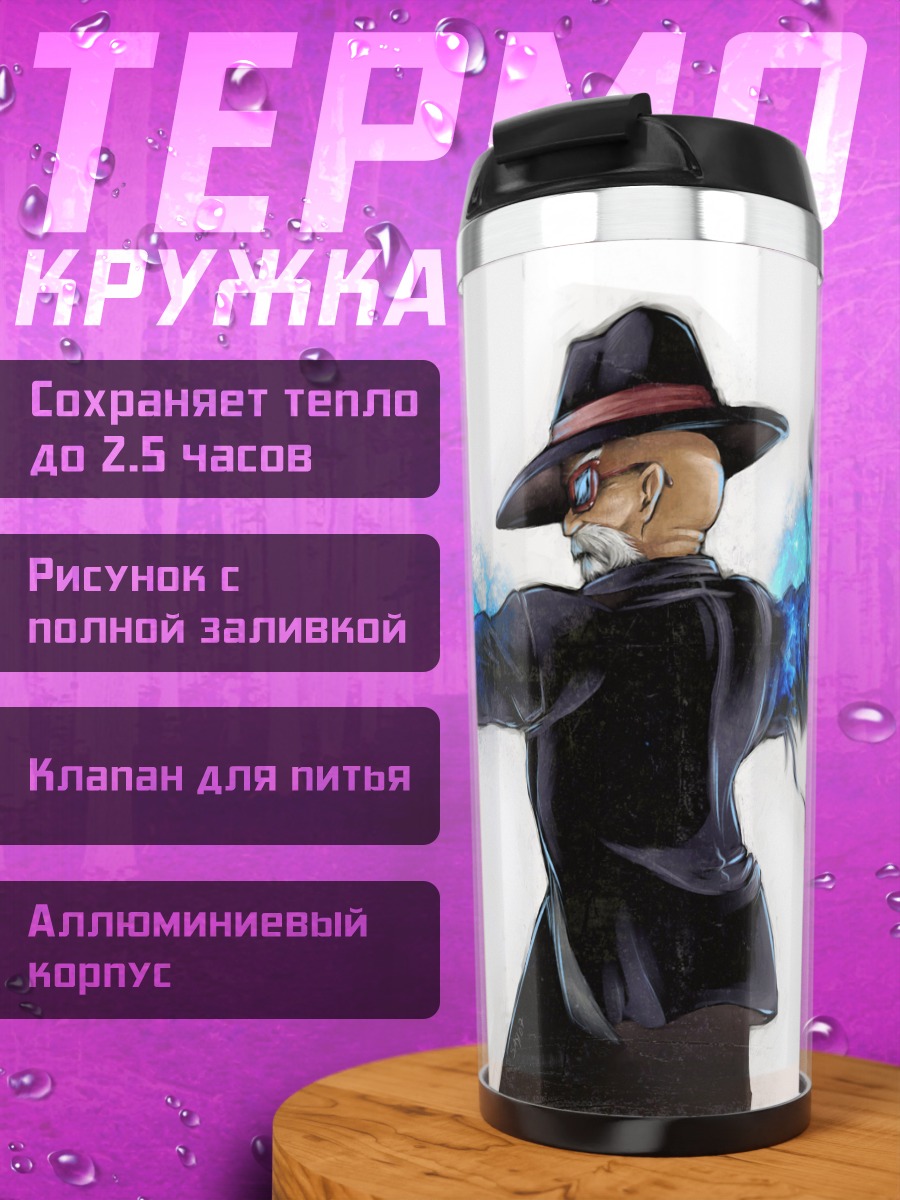 Термокружка Мутэн Роши с энергией