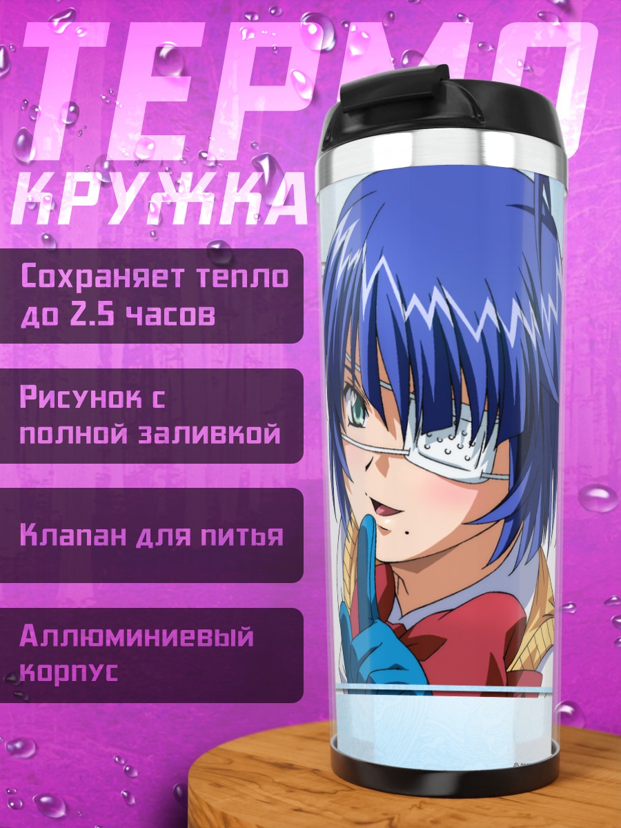 Термокружка Рёмо Шимей с повязкой