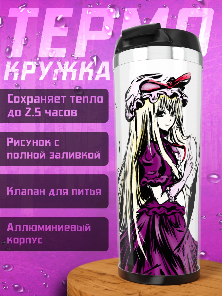 Термокружка Юкари Якумо в платье