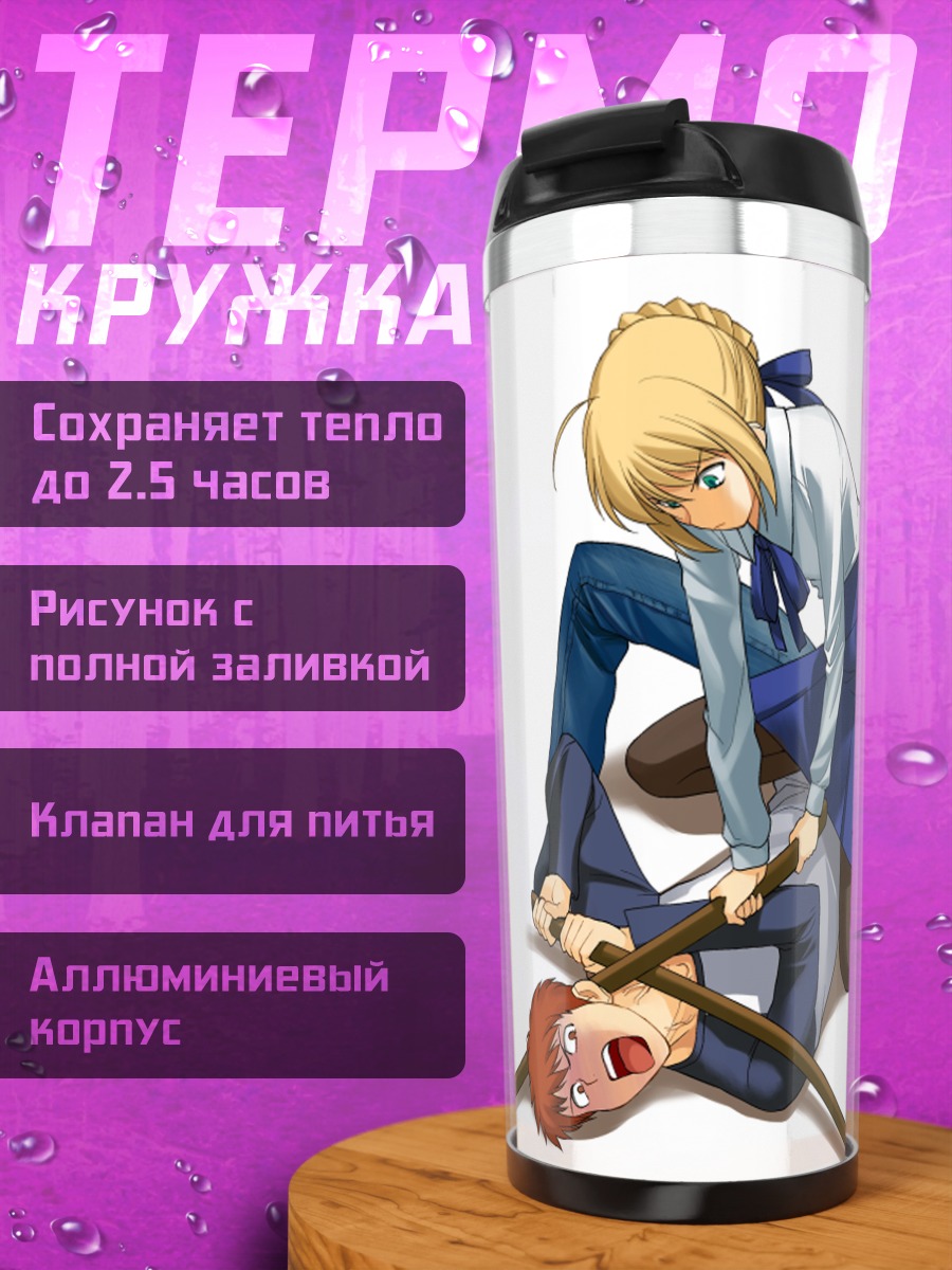 Термокружка Артурия Пендрагон и Широ