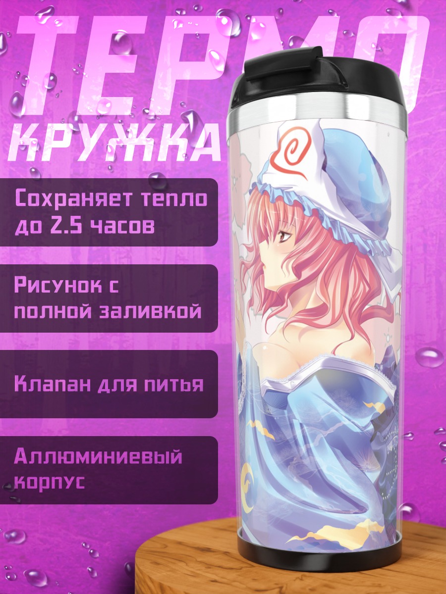 Термокружка Ююко Сайгёдзи в цветах