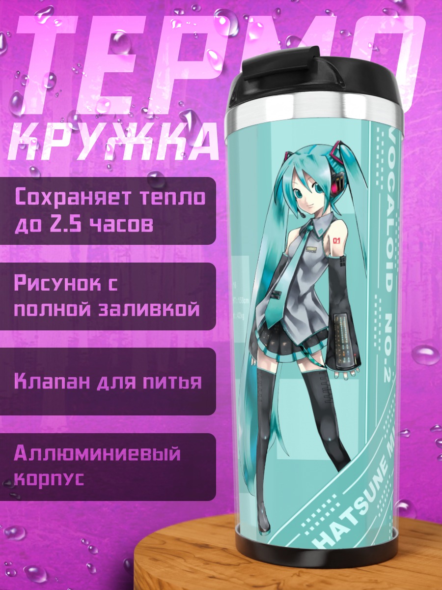 Термокружка Мику Хацунэ в голубом