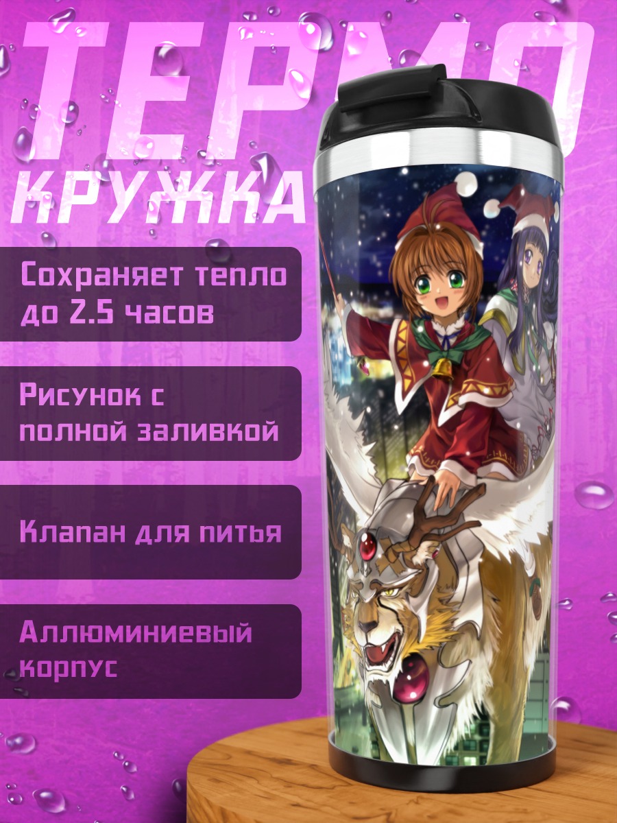 Термокружка Сакура и Томоё на Керберосе