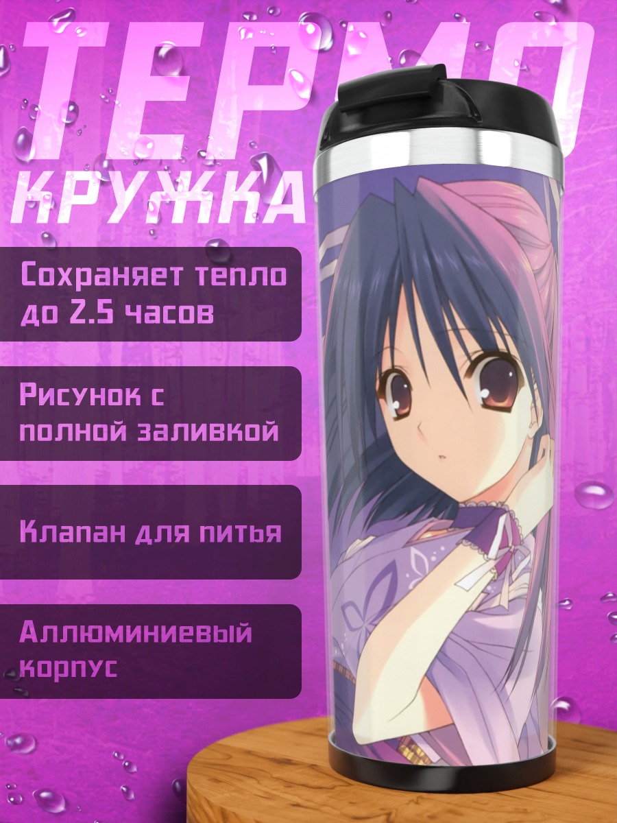 Термокружка Лэйн Ивакура с бабочками